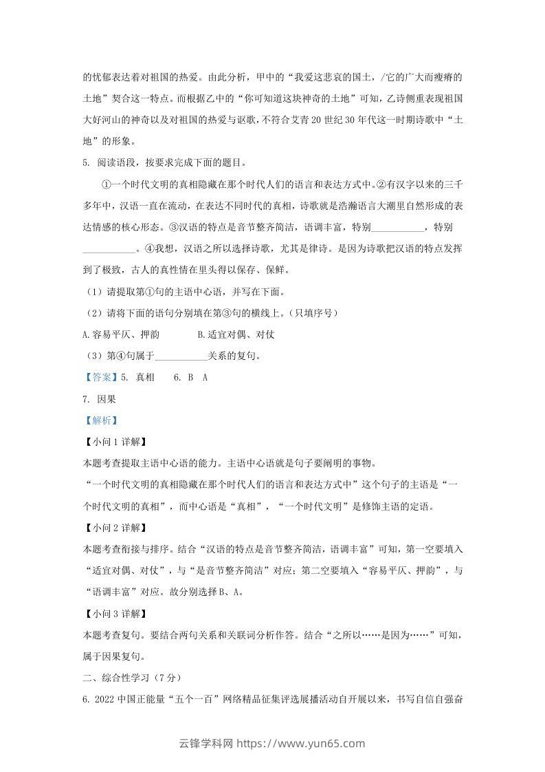 图片[3]-2023-2024学年陕西省西安市九年级上学期语文9月月考试题及答案(Word版)-云锋学科网