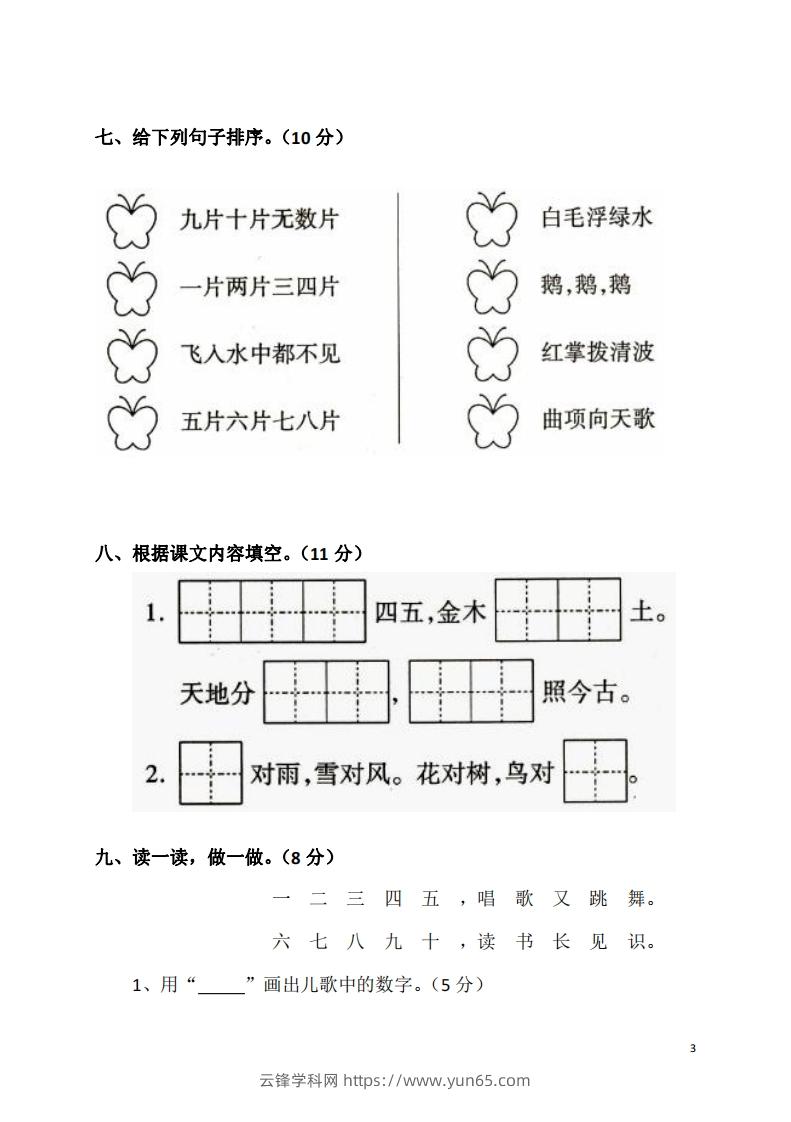 图片[3]-一上语文第一单元检测卷-云锋学科网