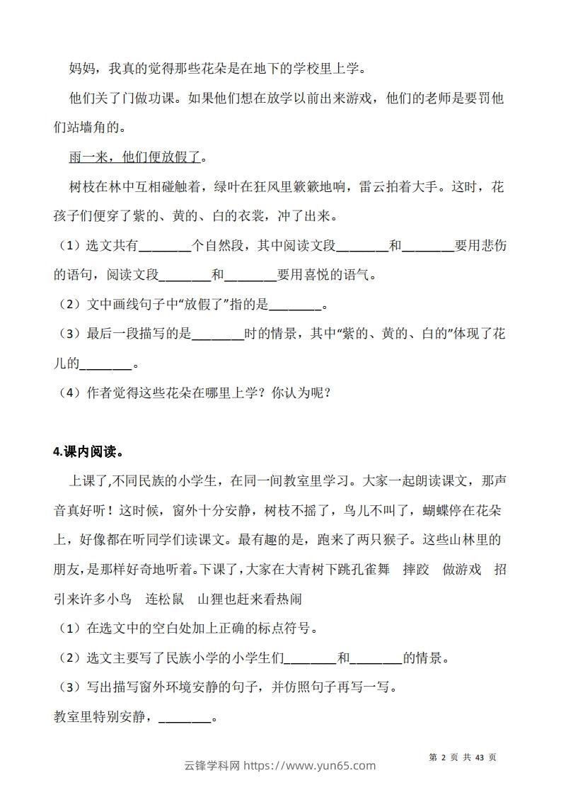 图片[2]-三上语文阅读专项训练习题50道-云锋学科网