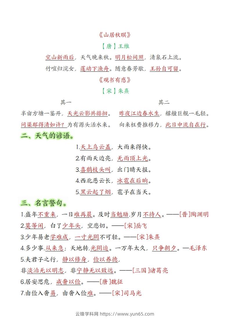 图片[2]-【五上】语文必背汇总-云锋学科网