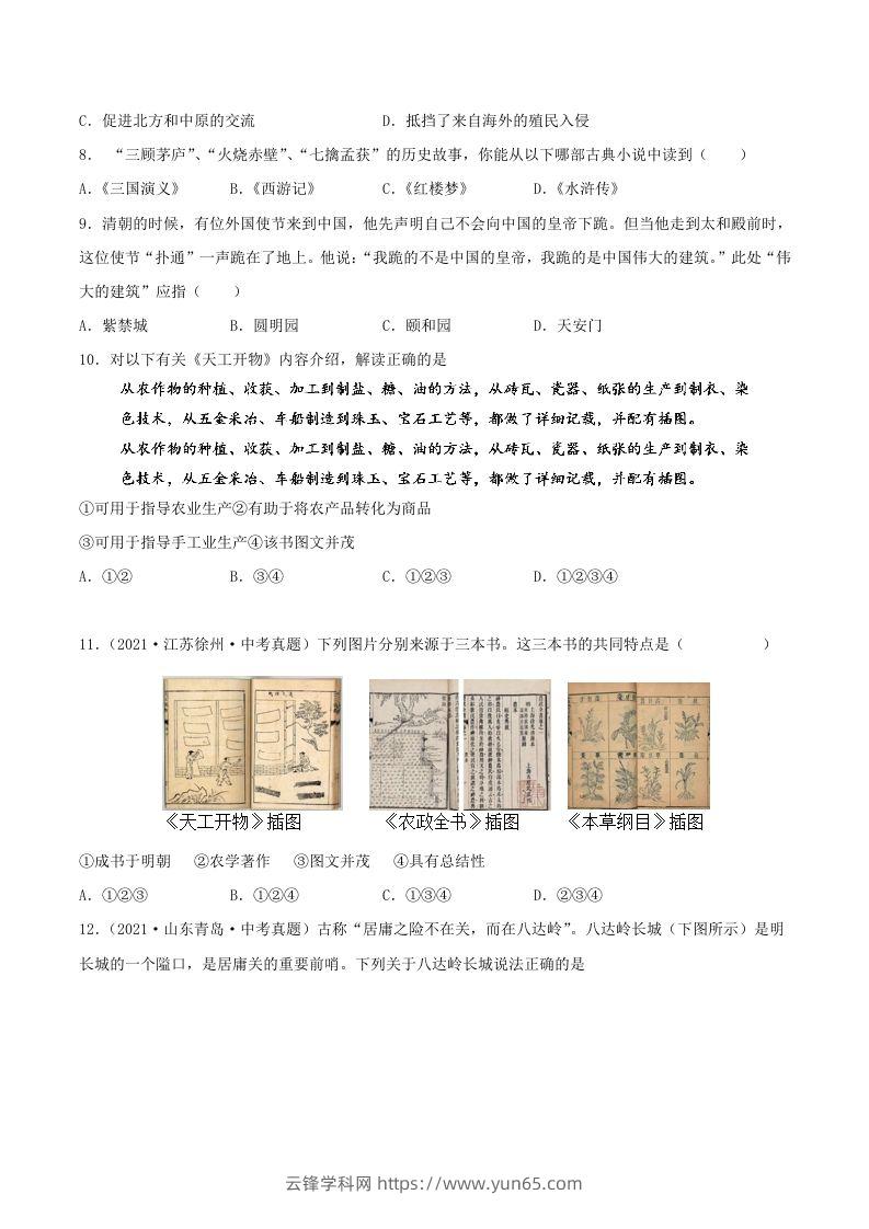 图片[2]-2021-2022学年七年级下册历史第16课检测卷及答案部编版(Word版)-云锋学科网