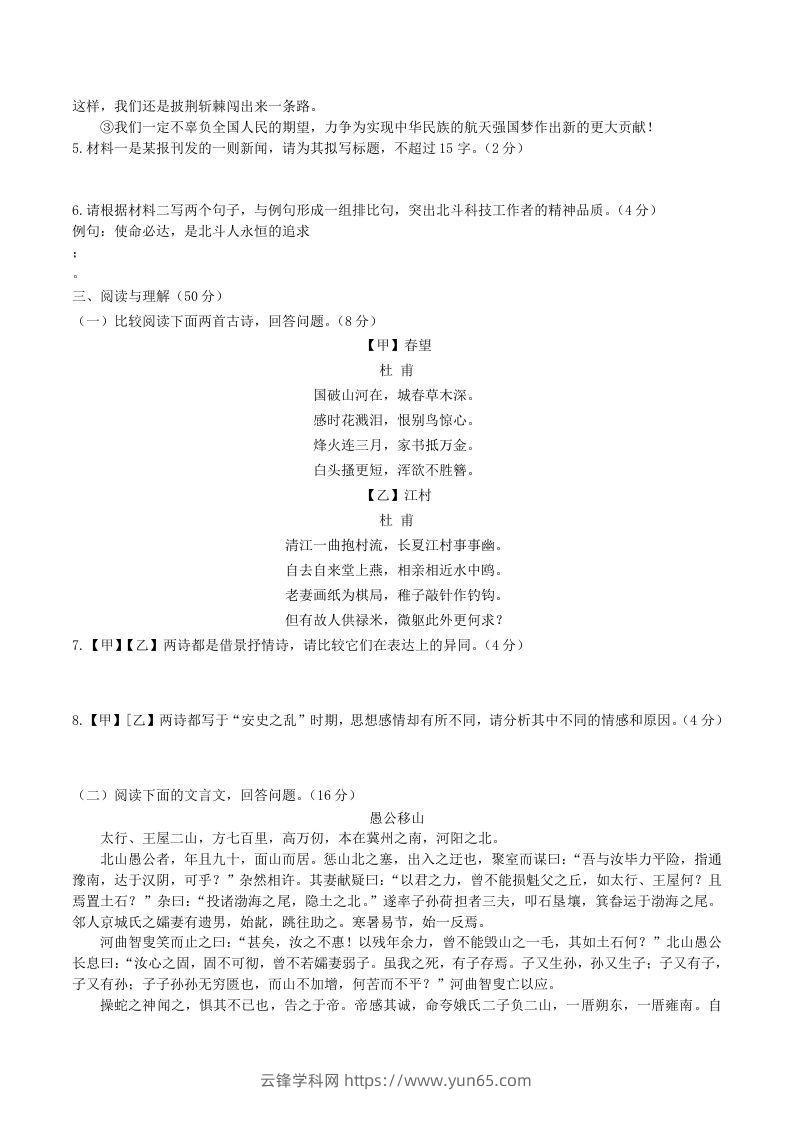 图片[2]-2023-2024学年统编版语文八年级上册第六单元质量检测试题及答案(Word版)-云锋学科网