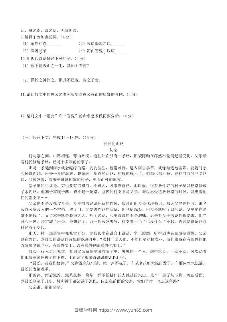 图片[3]-2023-2024学年统编版语文八年级上册第六单元质量检测试题及答案(Word版)-云锋学科网