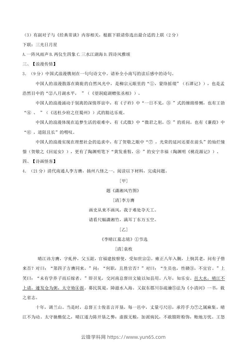 图片[2]-2023-2024学年江苏省南通市八年级下学期期中语文试题及答案(Word版)-云锋学科网