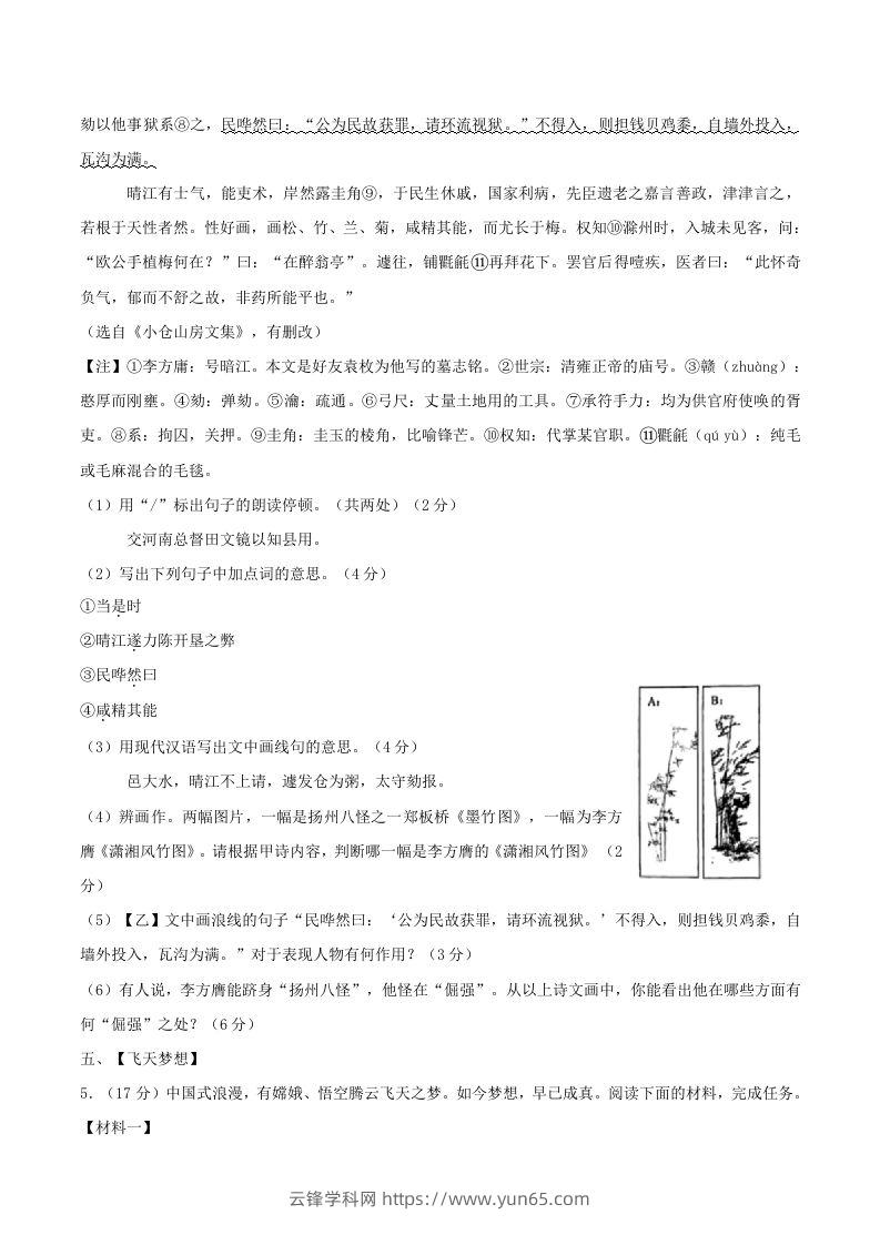 图片[3]-2023-2024学年江苏省南通市八年级下学期期中语文试题及答案(Word版)-云锋学科网