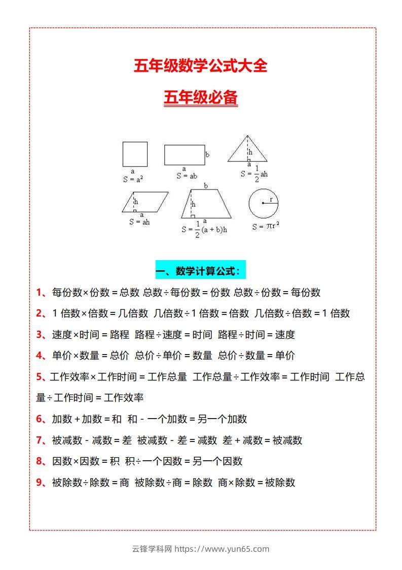 【五上】数学必背汇总-云锋学科网