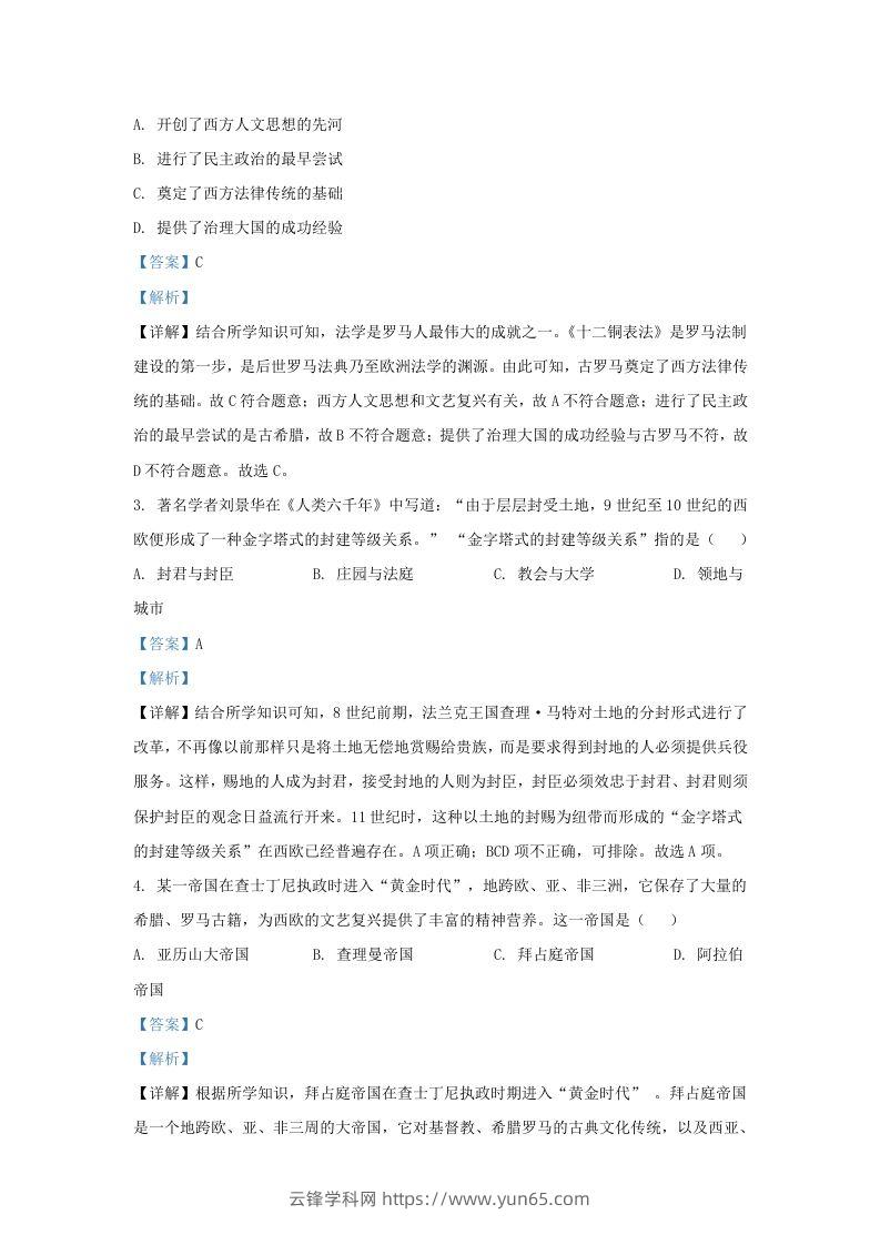 图片[2]-2022-2023学年山东省济南市槐荫区九年级上学期历史期末试题及答案(Word版)-云锋学科网