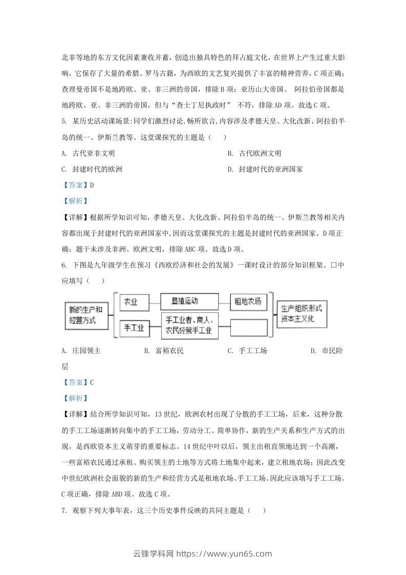 图片[3]-2022-2023学年山东省济南市槐荫区九年级上学期历史期末试题及答案(Word版)-云锋学科网