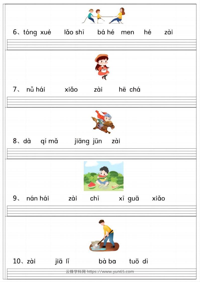 图片[2]-一上语文拼音连词成句专项练习-云锋学科网