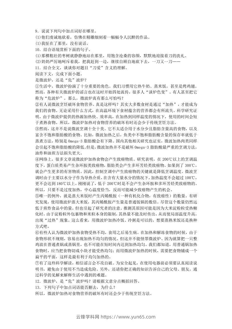 图片[3]-2022-2023学年河南省南阳市桐柏县八年级下学期期末语文试题及答案(Word版)-云锋学科网