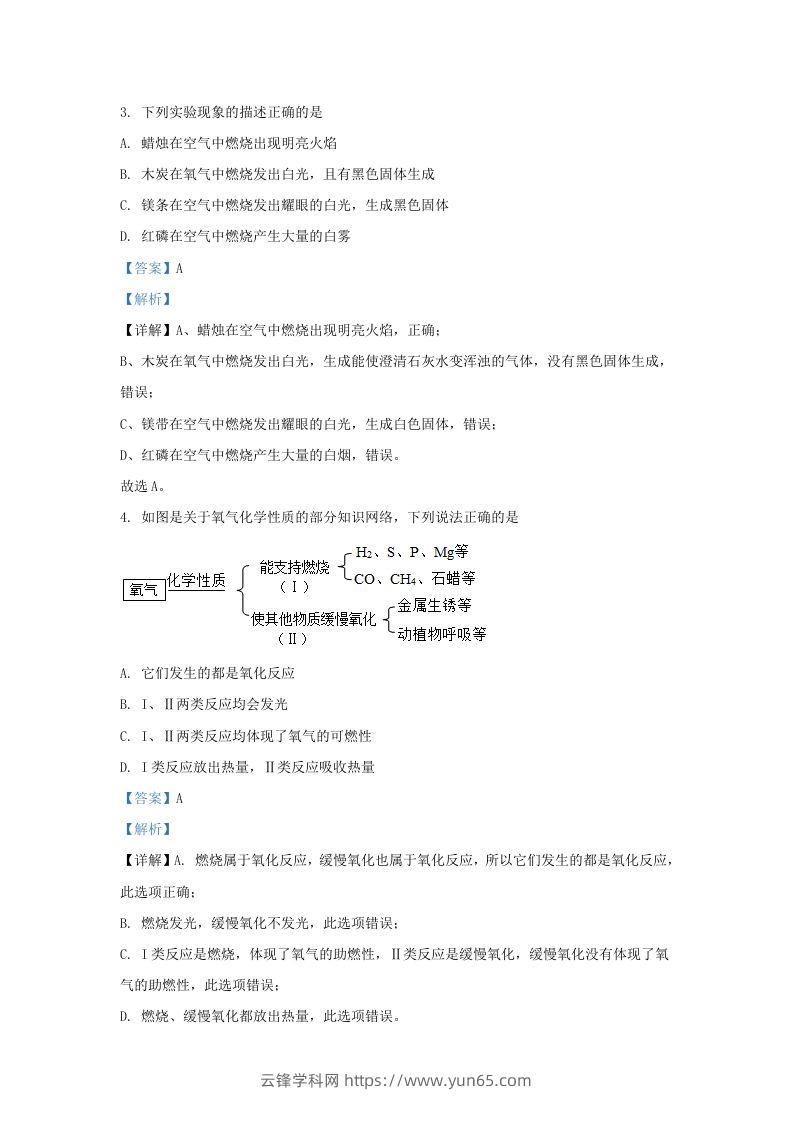 图片[2]-2022-2023学年辽宁省沈阳市沈河区九年级上学期化学期末试题及答案(Word版)-云锋学科网