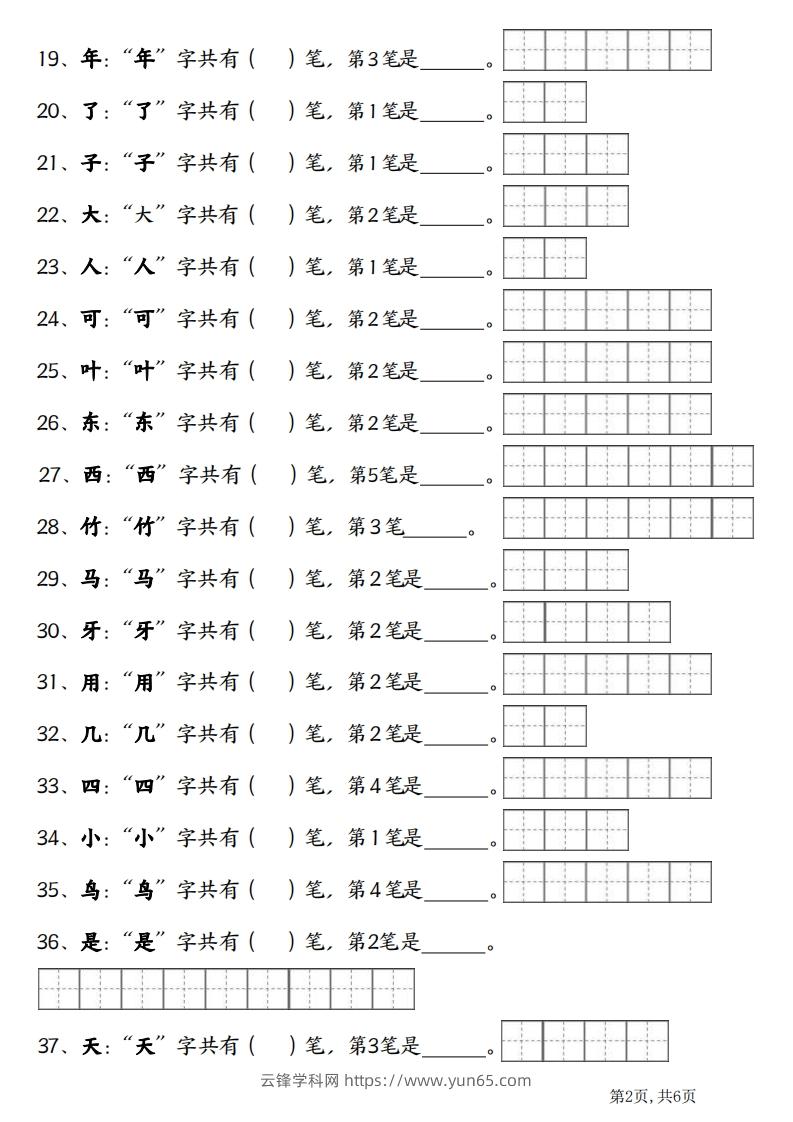 图片[2]-一上语文笔画笔顺专项练习新版-云锋学科网