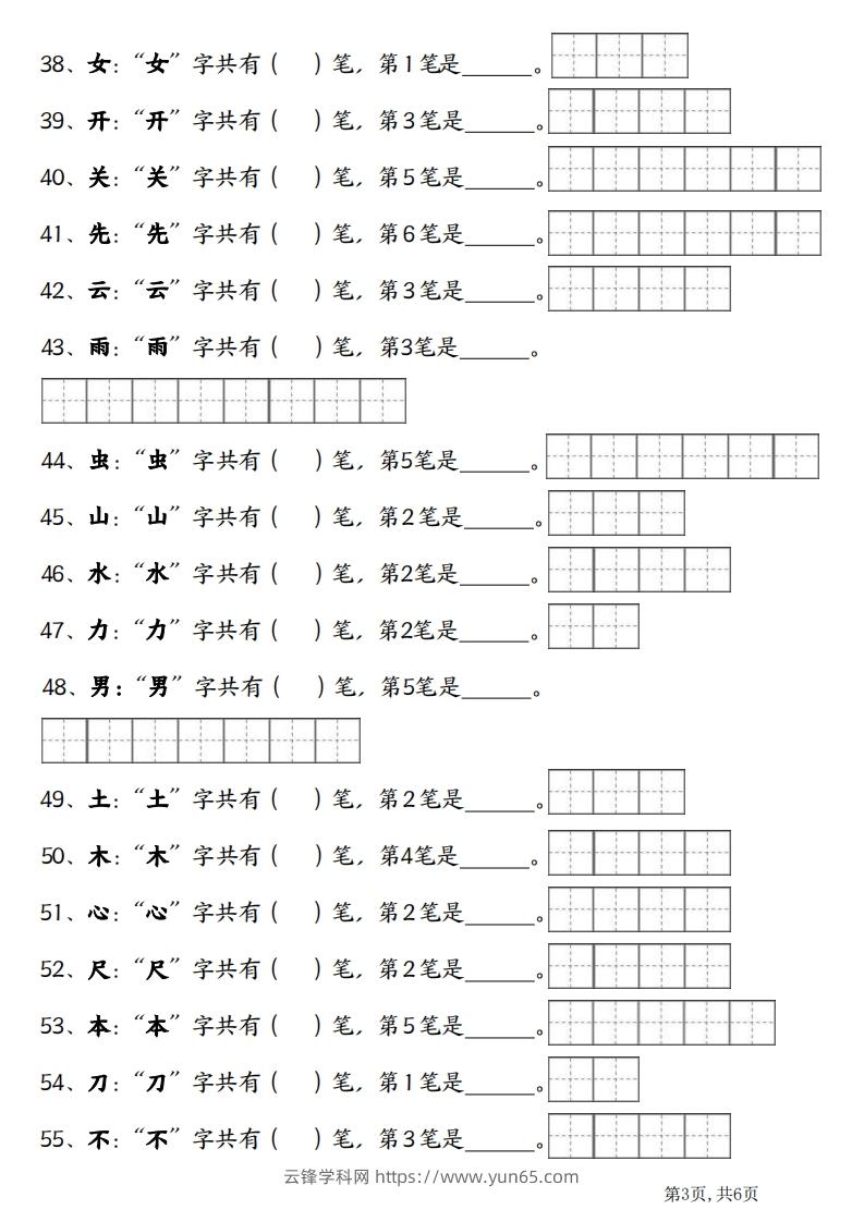 图片[3]-一上语文笔画笔顺专项练习新版-云锋学科网