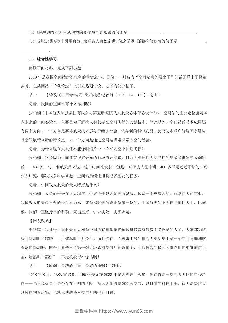 图片[3]-2023年部编版八年级语文上册第三单元检测试卷及答案(Word版)-云锋学科网