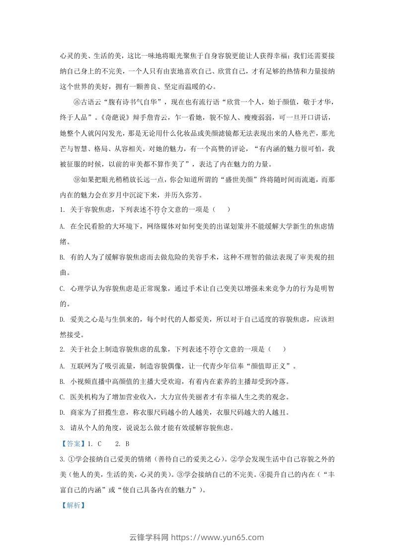 图片[2]-2023-2024学年湖北省武汉市硚口区九年级上学期语文10月月考试题及答案(Word版)-云锋学科网