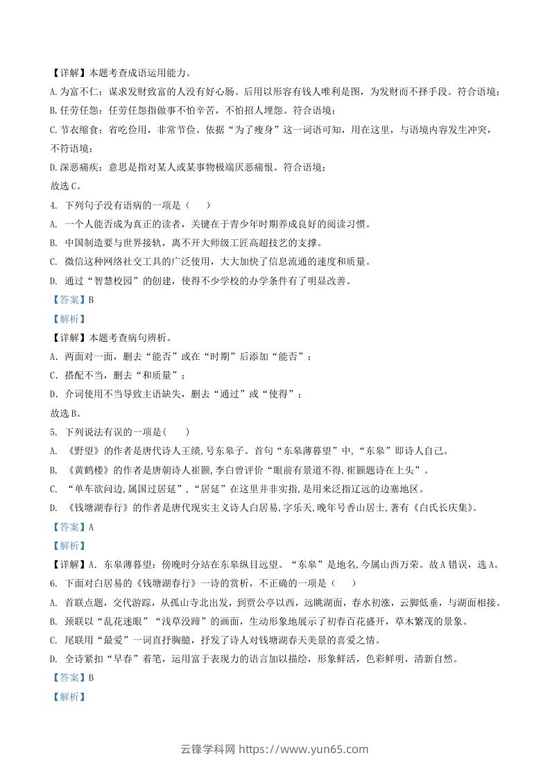 图片[2]-2022-2023学年辽宁省葫芦岛市建昌县八年级上学期期中语文试题及答案(Word版)-云锋学科网