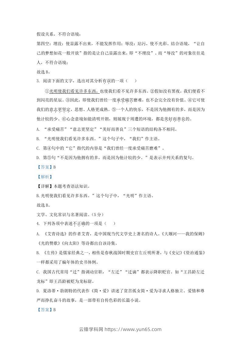 图片[2]-2023-2024学年辽宁省沈阳市皇姑区九年级上学期语文期末试题及答案(Word版)-云锋学科网