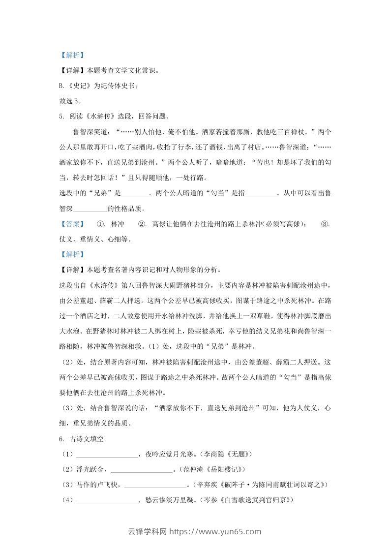 图片[3]-2023-2024学年辽宁省沈阳市皇姑区九年级上学期语文期末试题及答案(Word版)-云锋学科网