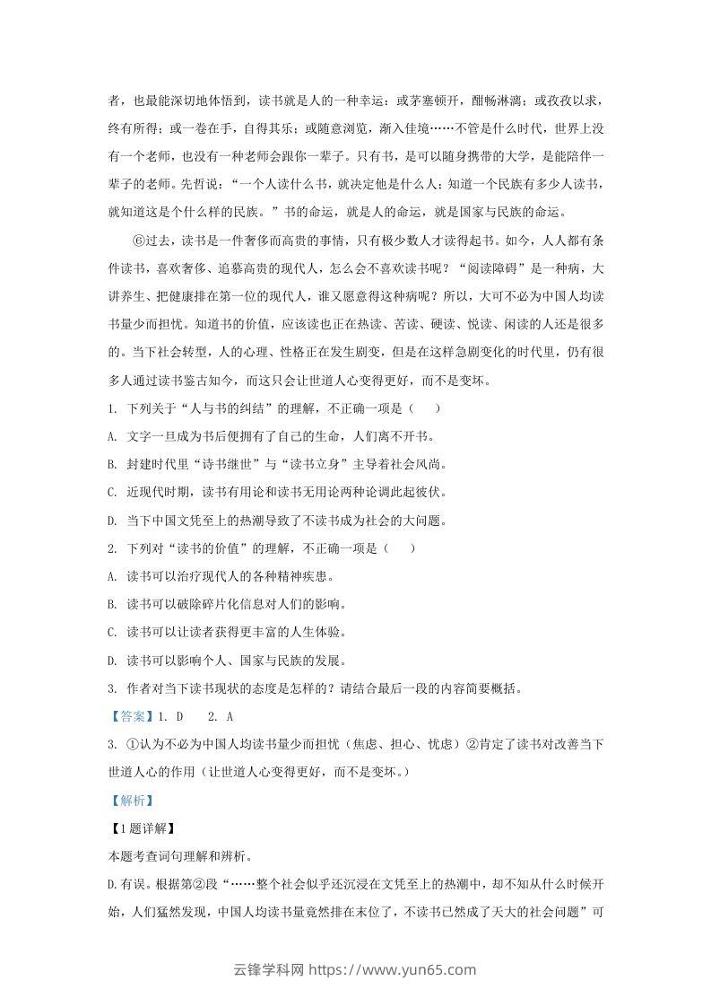 图片[2]-2023-2024学年湖北省武汉市九年级上学期语文期末试题及答案(Word版)-云锋学科网