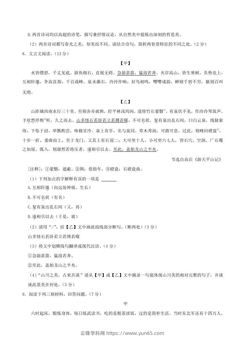 图片[3]-2023-2024学年湖北省十堰市郧西县八年级上学期期中语文试题及答案(Word版)-云锋学科网