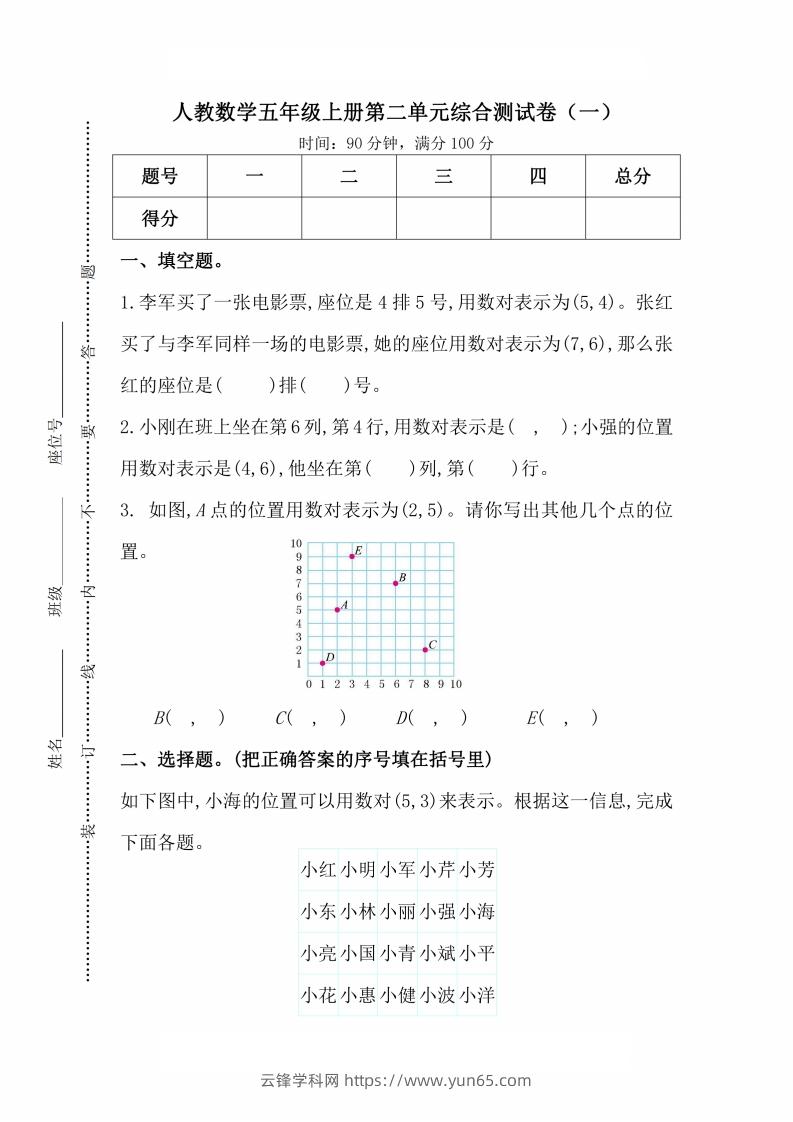 人教版数学五年级上册第二单元检测卷-云锋学科网