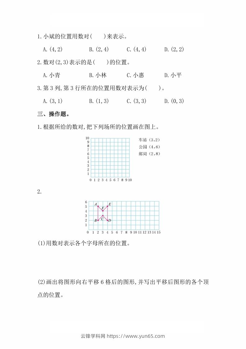 图片[2]-人教版数学五年级上册第二单元检测卷-云锋学科网