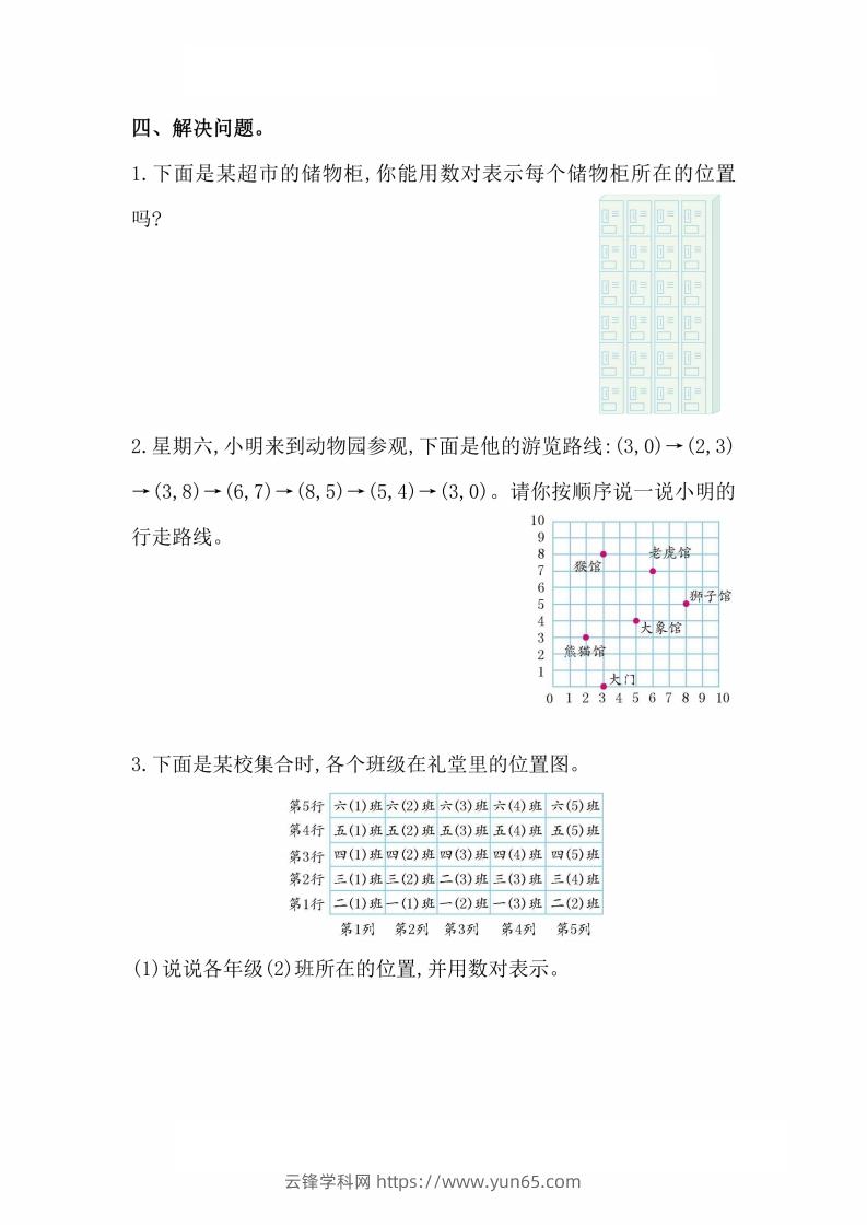 图片[3]-人教版数学五年级上册第二单元检测卷-云锋学科网