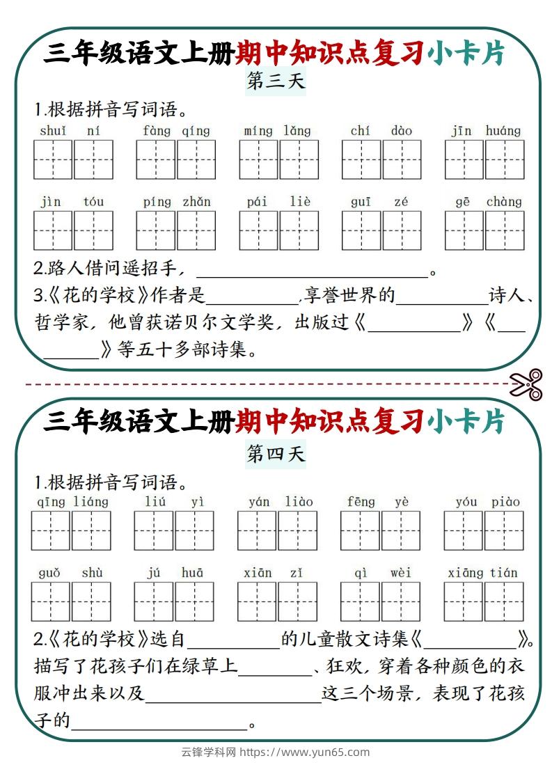 图片[2]-三上语文期中复习小卡片-云锋学科网