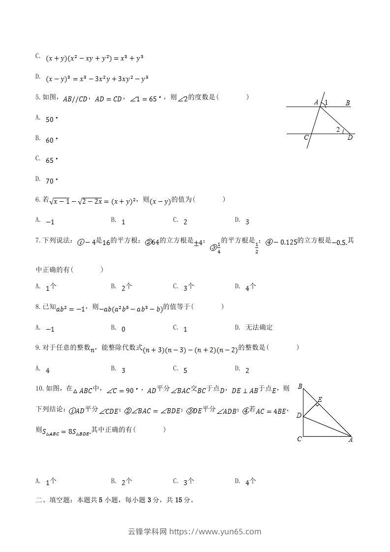 图片[2]-2023-2024学年河南省周口市太康县八年级上学期期中数学试题及答案(Word版)-云锋学科网