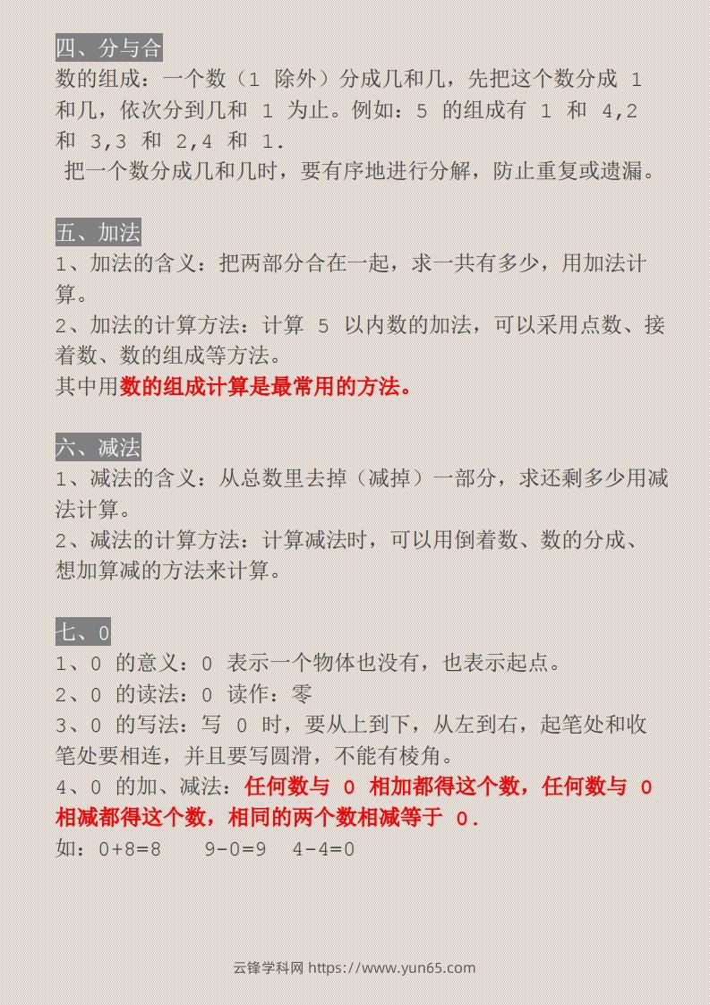 图片[3]-【一上】数学必背汇总-云锋学科网