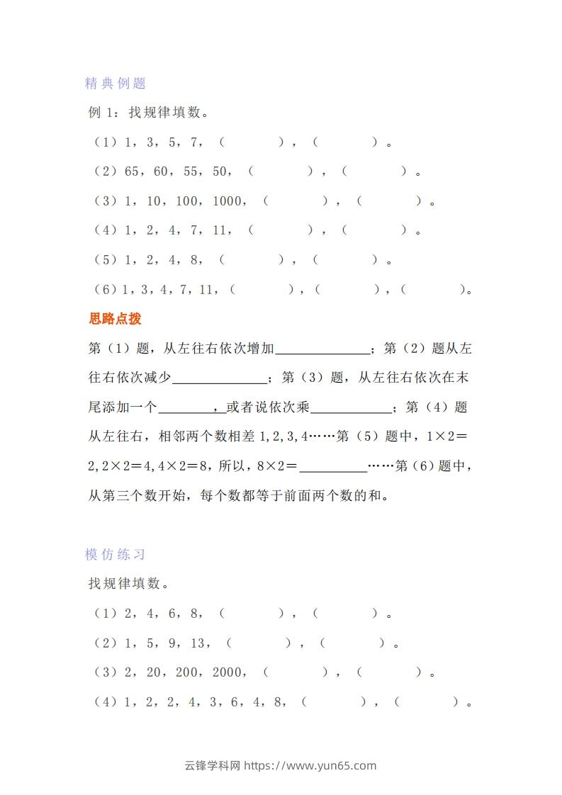 小学四年级上册数学找规律专项练习题-云锋学科网