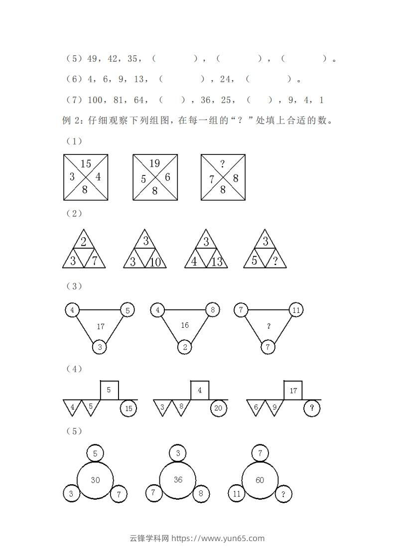 图片[2]-小学四年级上册数学找规律专项练习题-云锋学科网