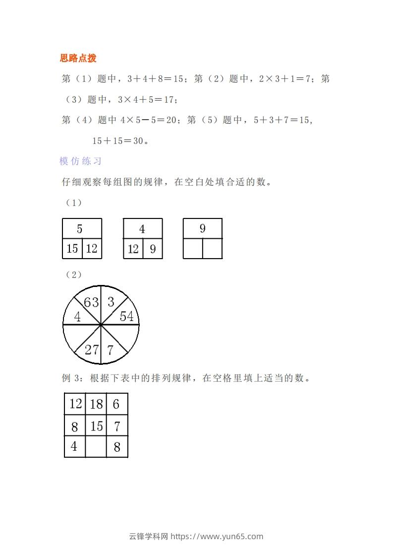 图片[3]-小学四年级上册数学找规律专项练习题-云锋学科网