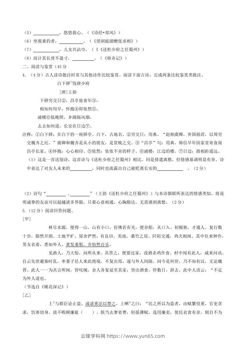 图片[2]-2023-2024学年湖北省十堰市竹山县八年级下学期期中语文试题及答案(Word版)-云锋学科网