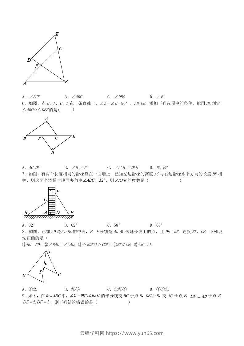 图片[2]-2023年人教版八年级数学上册第12章综合测试题及答案(Word版)-云锋学科网