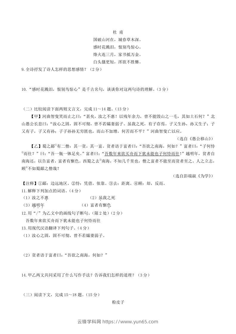 图片[3]-2023-2024学年统编版语文八年级上册第六单元综合检测试题及答案(Word版)-云锋学科网