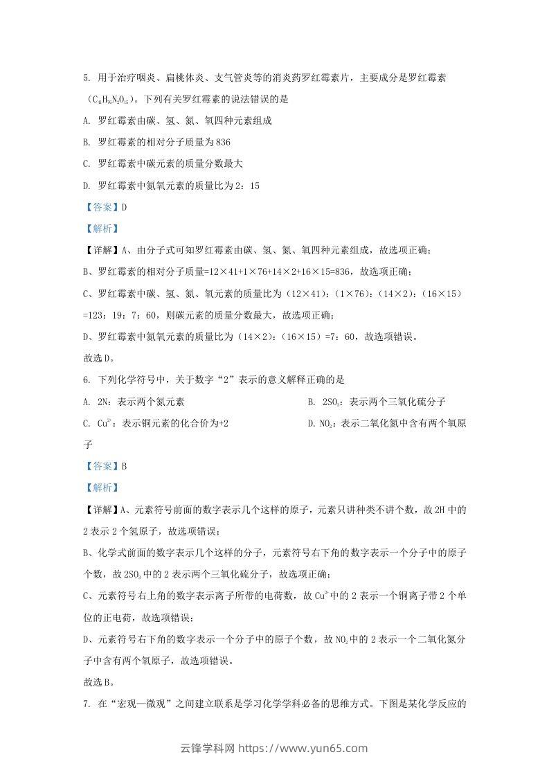 图片[3]-2022-2023学年陕西省西安市未央区九年级上学期化学期末试题及答案(Word版)-云锋学科网