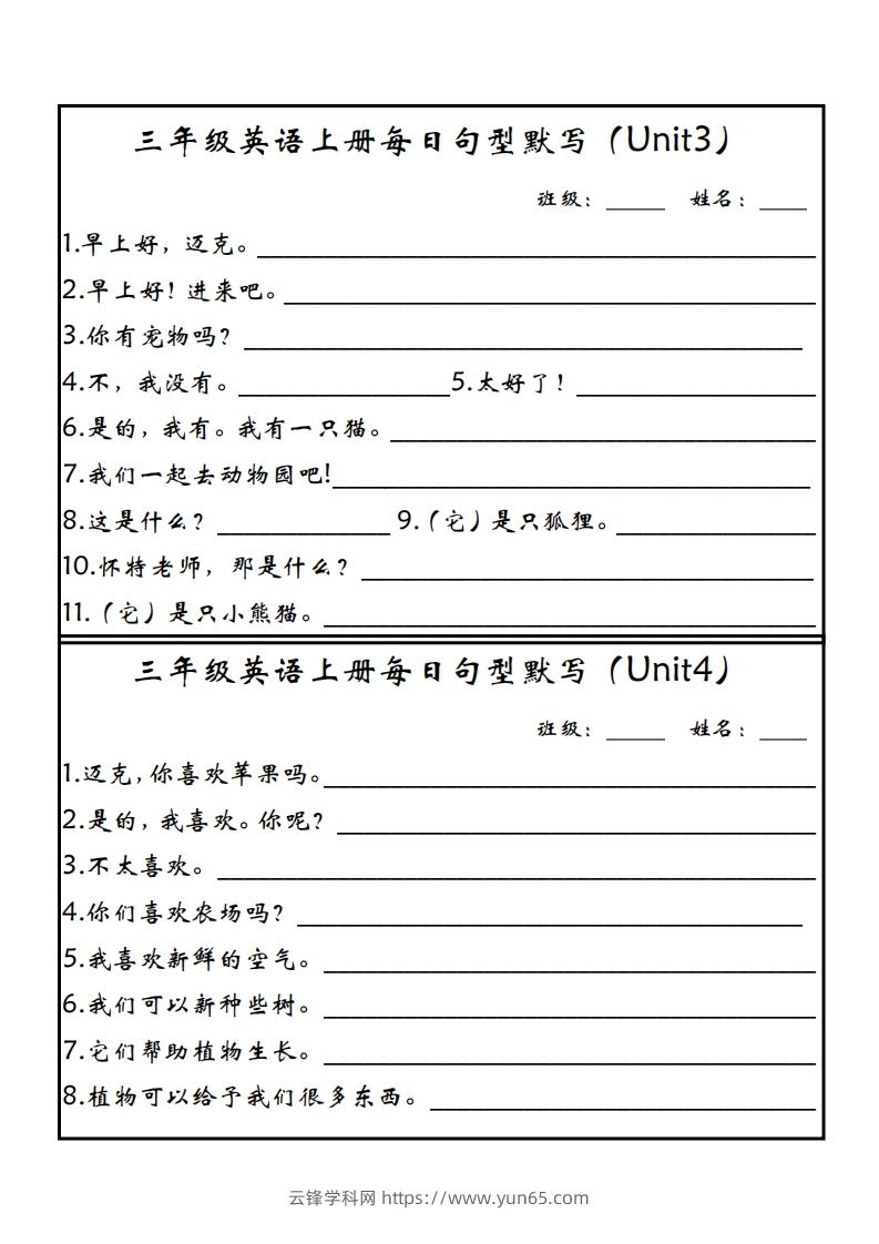 图片[2]-【24新版】三上英语每日句型默写（人教PEP）-云锋学科网