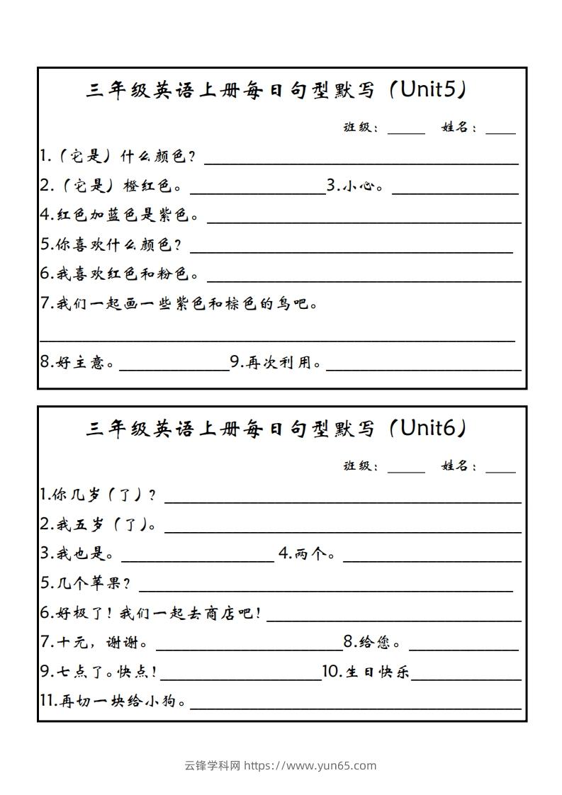 图片[3]-【24新版】三上英语每日句型默写（人教PEP）-云锋学科网