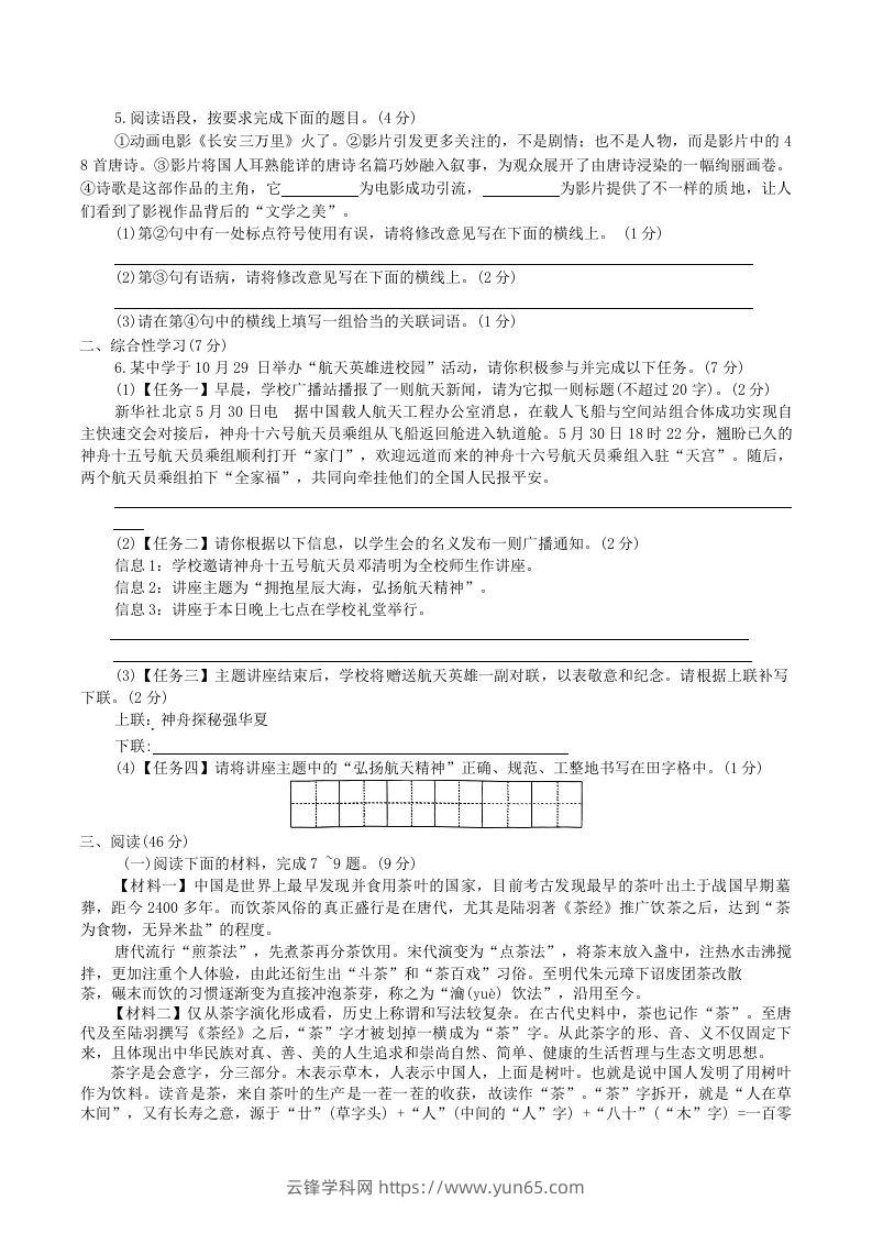 图片[2]-2023-2024学年陕西省咸阳市秦都区八年级上学期期中语文试题及答案(Word版)-云锋学科网