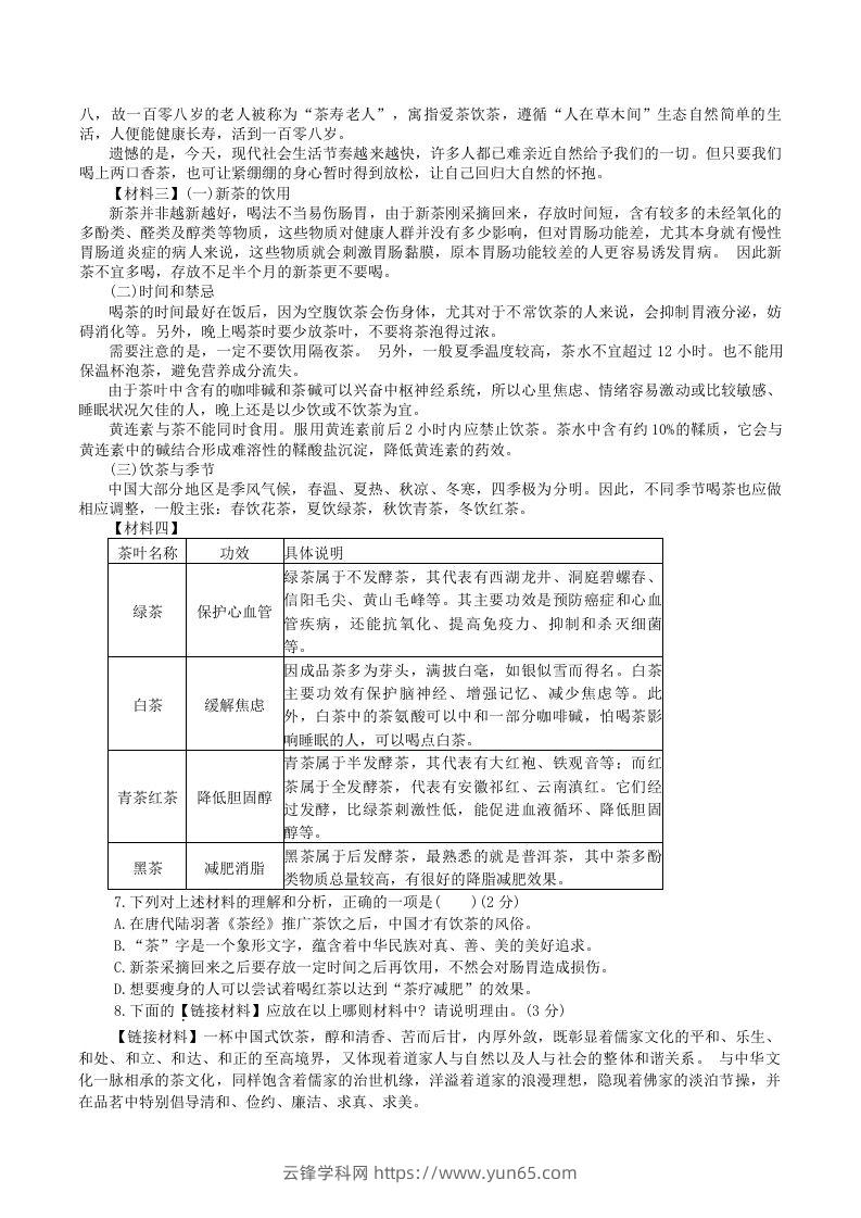 图片[3]-2023-2024学年陕西省咸阳市秦都区八年级上学期期中语文试题及答案(Word版)-云锋学科网