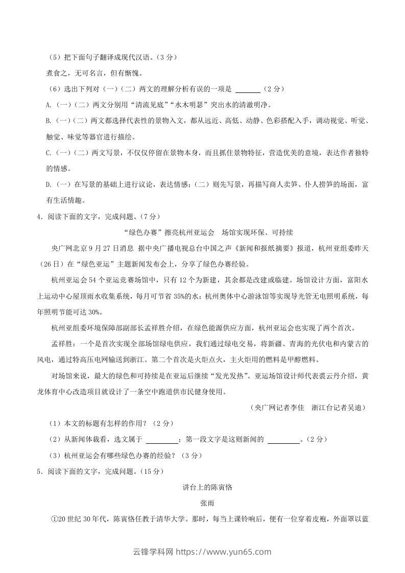 图片[3]-2023-2024学年吉林省长春市朝阳区八年级上学期期中语文试题及答案(Word版)-云锋学科网