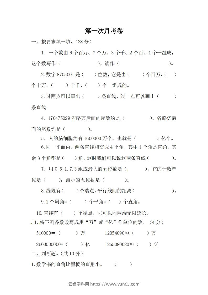 北师大数学四年级上册第一次月考试卷-云锋学科网