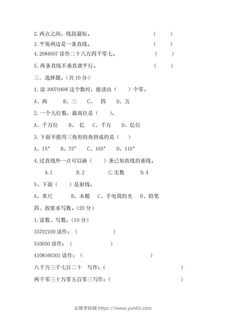 图片[2]-北师大数学四年级上册第一次月考试卷-云锋学科网