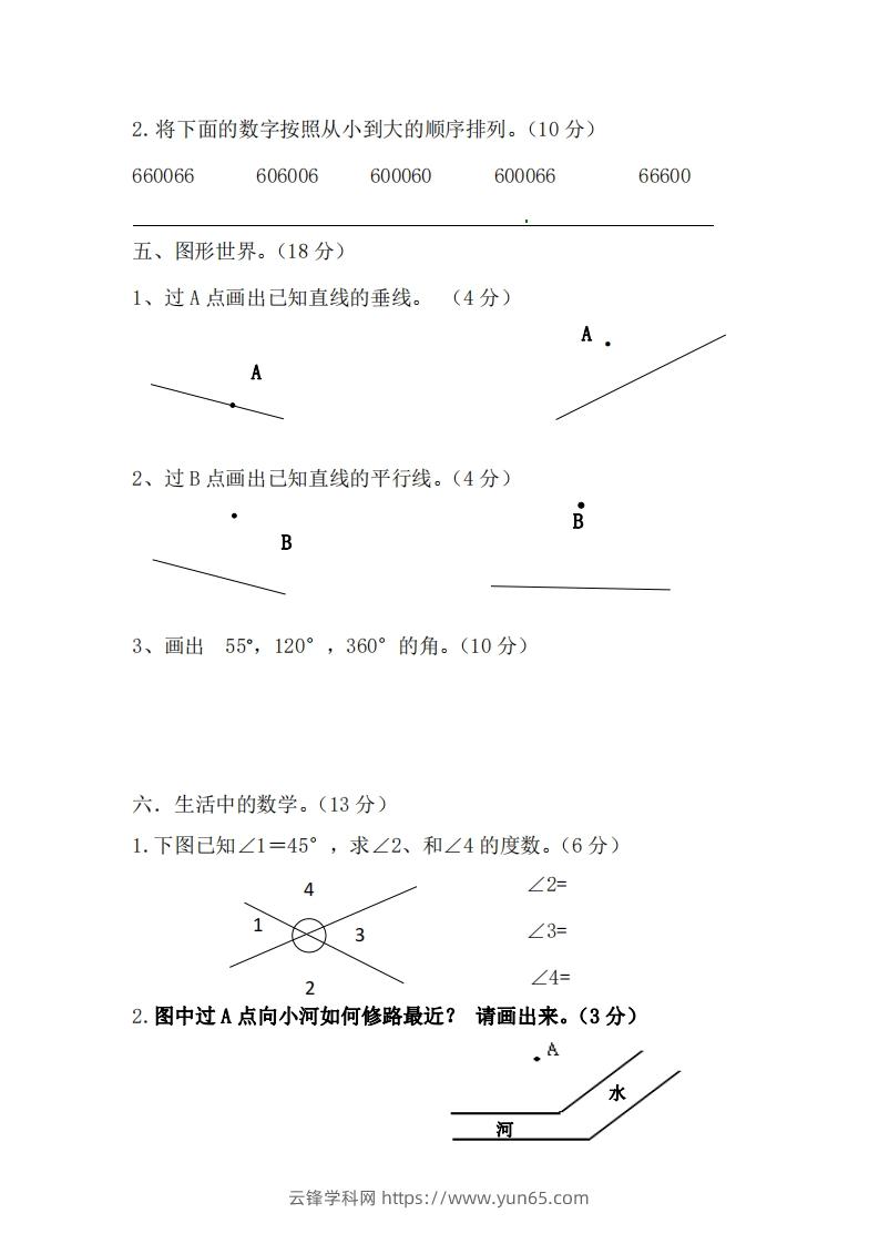 图片[3]-北师大数学四年级上册第一次月考试卷-云锋学科网