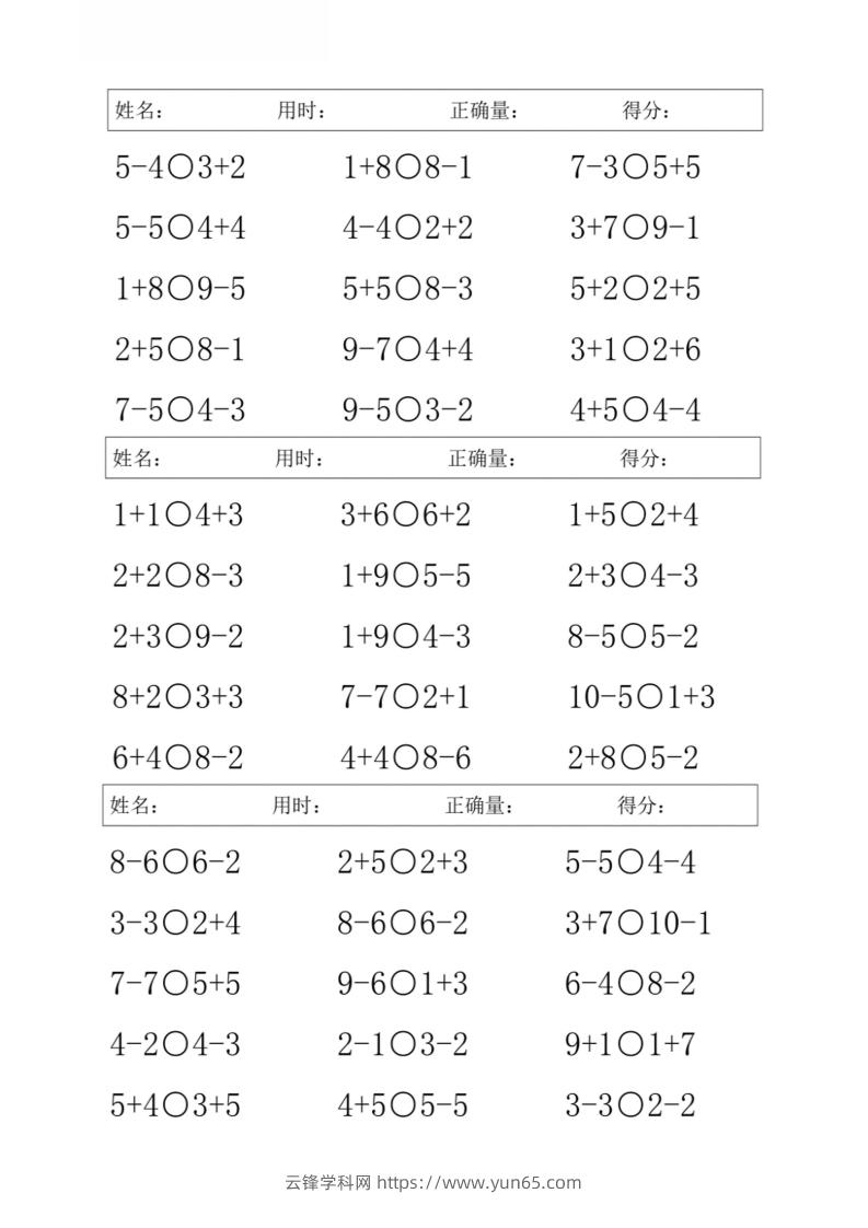 图片[2]-一上数学【10以内混合加减比大小】-云锋学科网