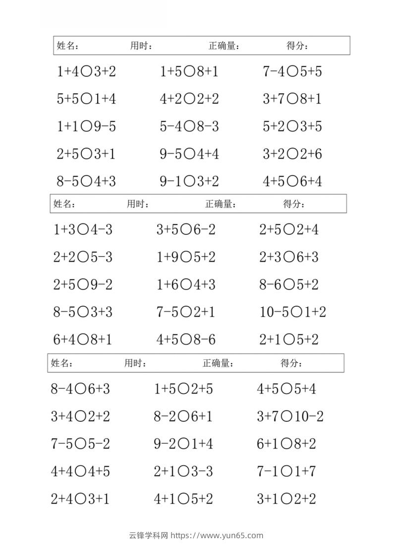 图片[3]-一上数学【10以内混合加减比大小】-云锋学科网