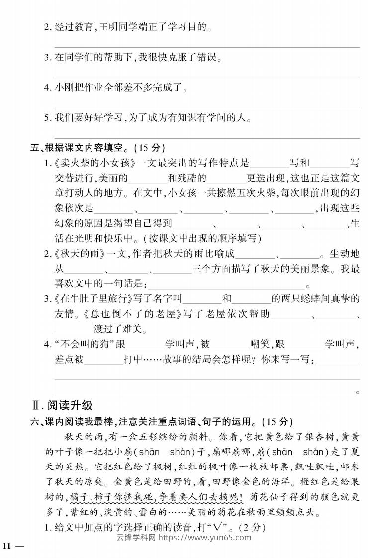 图片[2]-【三年级上册】语文期中名校真题测试卷-云锋学科网