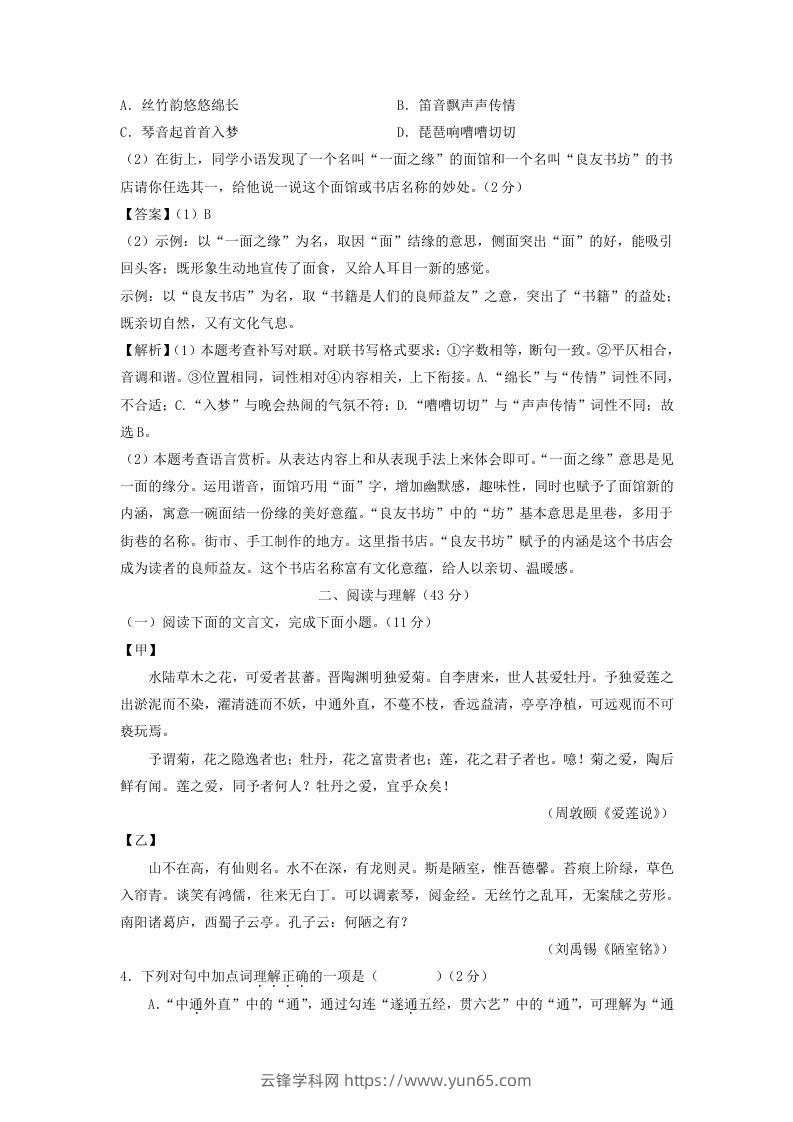 图片[3]-2023-2024学年江苏南京七年级下册语文第三次月考试卷及答案(Word版)-云锋学科网