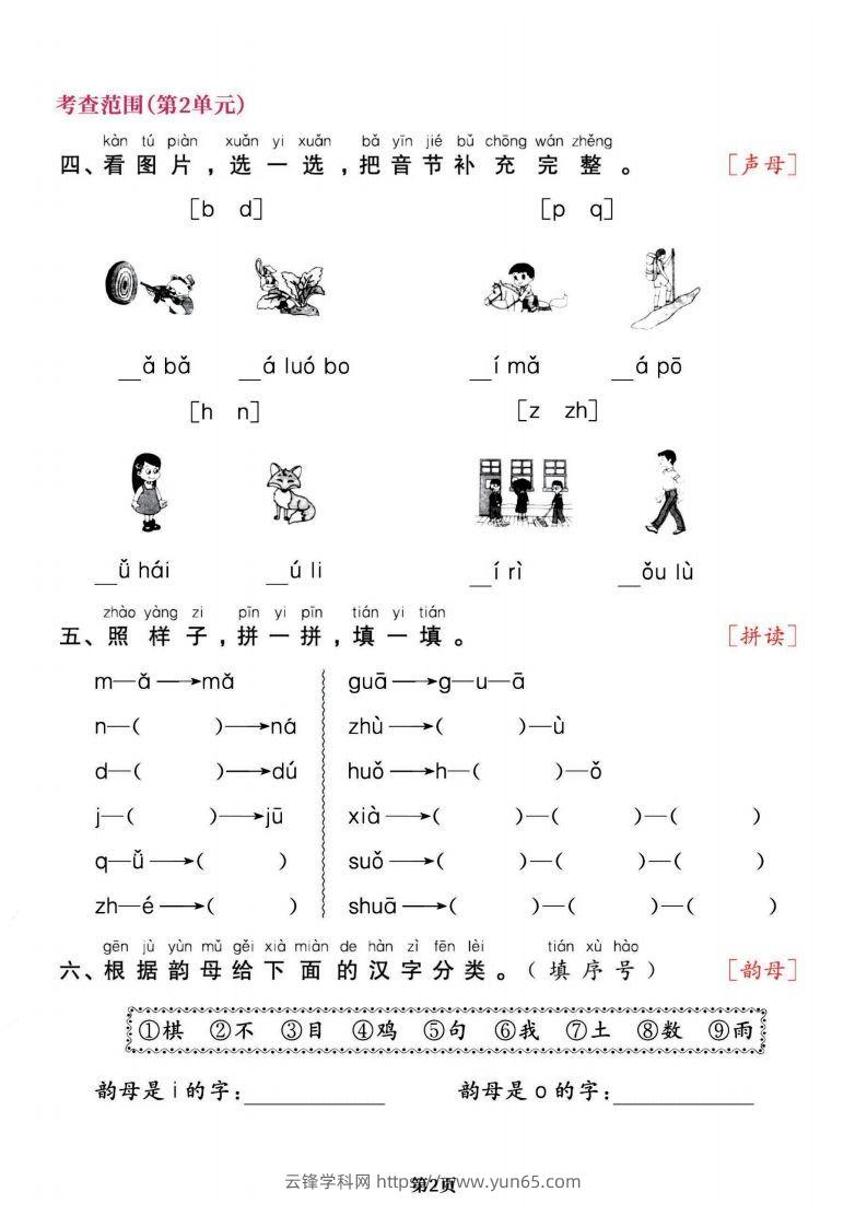 图片[2]-一上语文专项复习《字词》1~4单元-云锋学科网